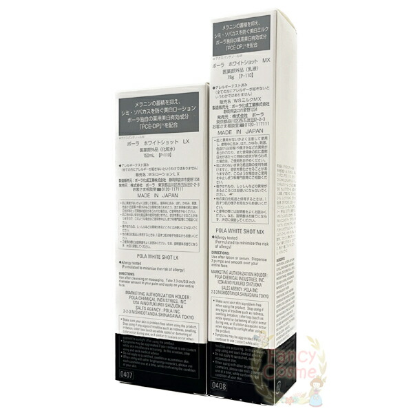 ≪お得な2点セット≫POLA ポーラ ホワイトショット（化粧水+乳液）
