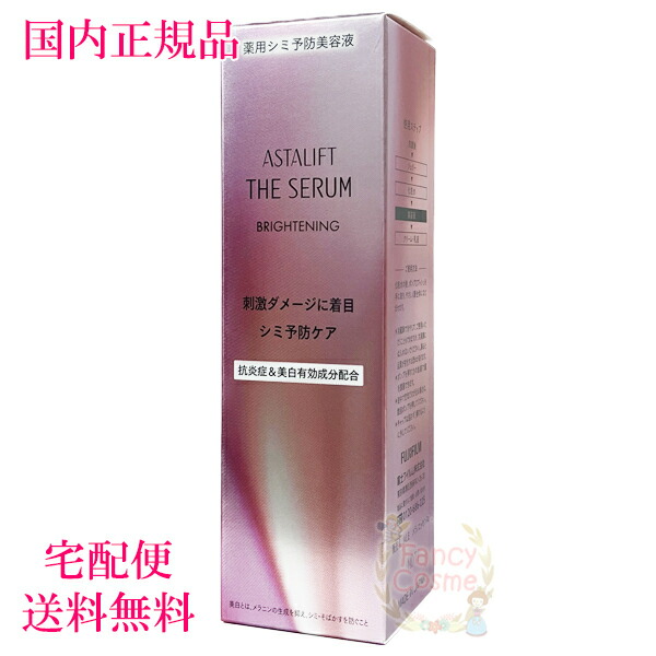 アスタリフト ザ セラム ブライトニング 40mL 本体 (薬用シミ予防美容