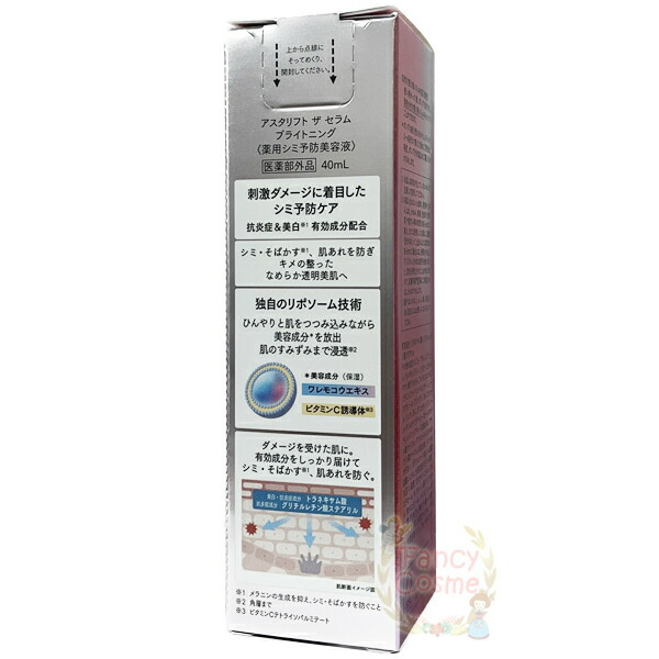 アスタリフト ザ セラム ブライトニング 40mL 本体 (薬用シミ