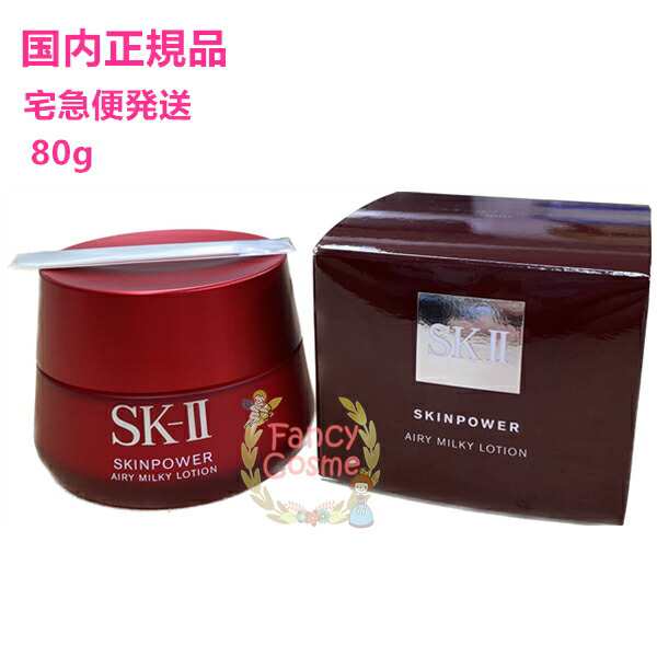 SK-II スキンパワー　エアリー　80g  正規品