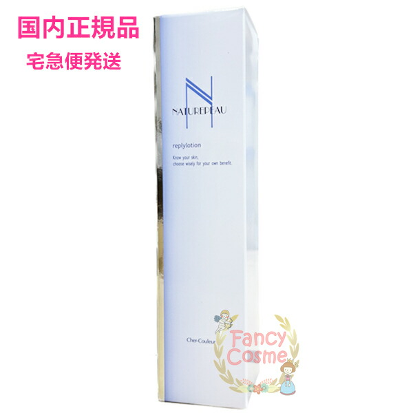 シェルクルール ナチュレポウ リプライローション 化粧水 330mL 【国内