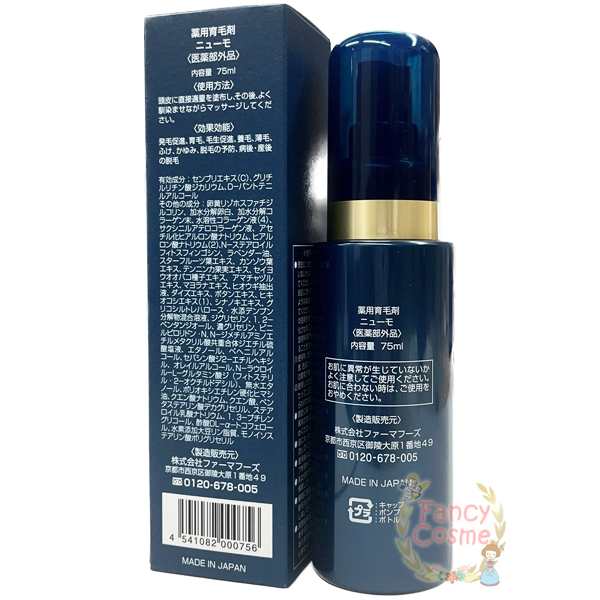 ニューモ 75ml 育毛剤 男女兼用 スカルプケア 医薬部外品 【国内正規品