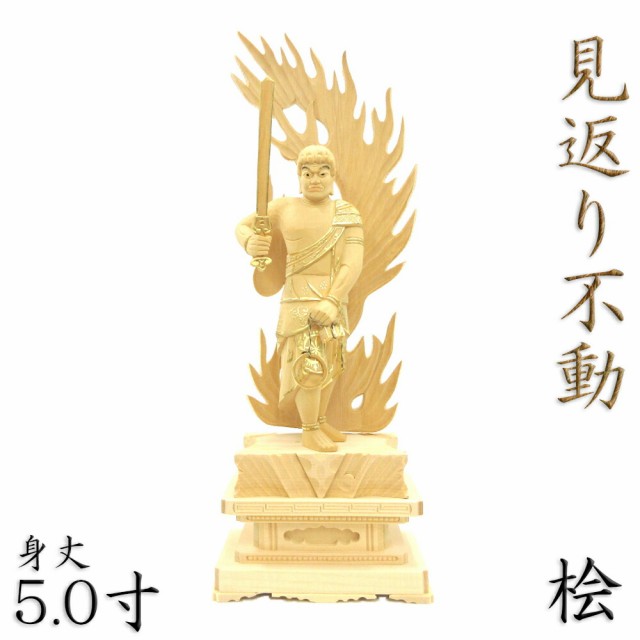 栗田仏像ブランド明王不動明王立像4.0寸（総高25.5cm、幅9.5cm、奥行き