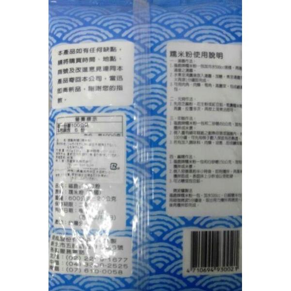 横浜中華街　福鹿牌　糯米粉（もち米粉）　業務用　600g X 20袋（1ケース売り）、台湾産・点心のゴマ団子や蒸し餃子の皮・白玉などの材料です♪_1