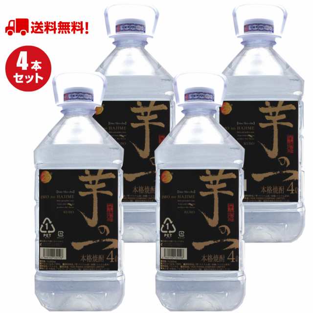 本格焼酎 4本セット オンラインショッピング - 焼酎