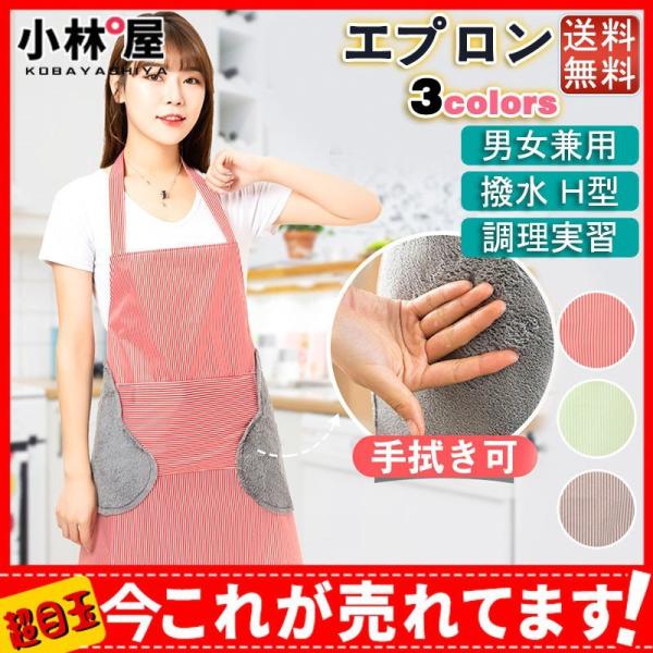 エプロン 手拭き可 おしゃれ レディース 防水 撥水 男女兼用 H