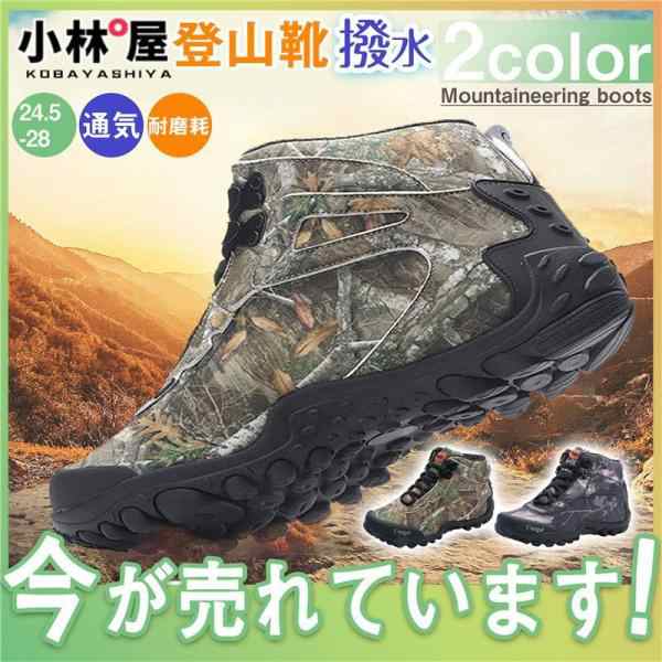 トレッキングシューズ 登山靴 迷彩柄 ハイカット アウトドアシューズ ウォーキング 山登り スニーカー ハイキング カジュアル シューズ  メンズの通販はau PAY マーケット - 小林屋 | au PAY マーケット－通販サイト