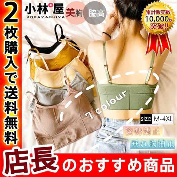 一括購入割引 【2枚購入で】カップ付きブラトップ レディース カップ