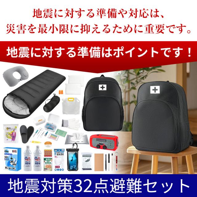 防災セット 1人用 防災グッズ 32点セット 防災リュック 防災バッグ