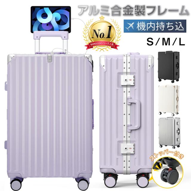 ＼OFFクーポンあり！／キャリーケース Mサイズ キャリーバッグ 最強スーツケース USB充電ポートベルト付き カップホルダー 軽量 大容量 ダイヤルロック 段階調節可能 ダブルキャスター 荷物フック機能 アルミ合金フレームタイプ ストッパー付き 送料無料