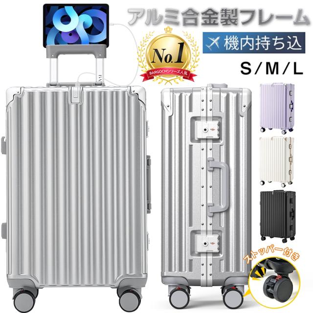 ＼OFFクーポンあり！／キャリーケース キャリーバッグ 最強スーツケース Lサイズ USB充電ポートベルト付き カップホルダー 軽量 大容量 ダイヤルロック 段階調節可能 ダブルキャスター 荷物フック機能 アルミ合金フレームタイプ ストッパー付き 送料無料