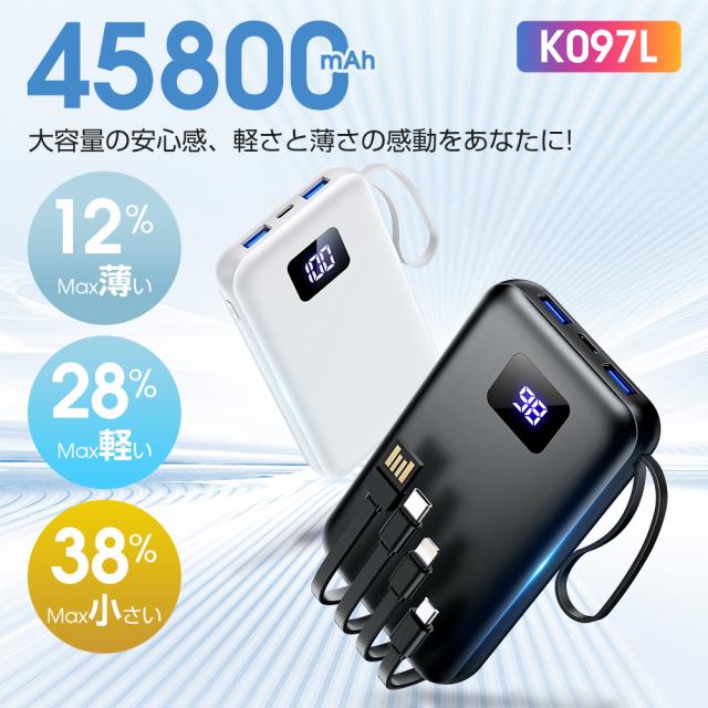 モバイルバッテリー 4本ケーブル内蔵 大容量 急速充電 45800mAh