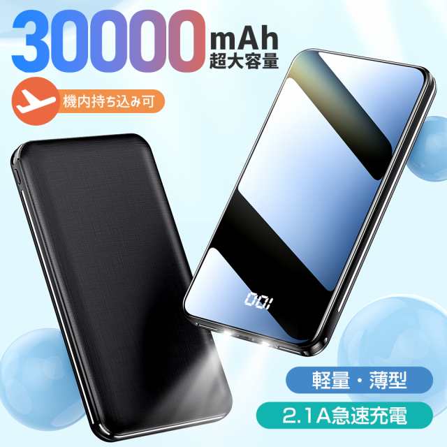 モバイルバッテリー 大容量 30000mAh 軽量 超薄型 2台同時充電 スマホ充電器 急速充電 PD対応 残量表示 携帯充電器 PSE認証  iPhone androの通販はau PAY マーケット - Mikirona | au PAY マーケット－通販サイト