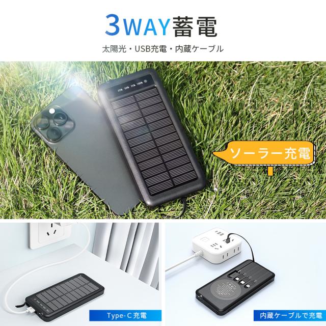 防災士監修】モバイルバッテリー ソーラー スマホ充電器 ケーブル内蔵
