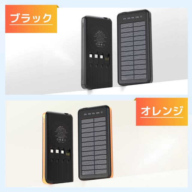 防災士監修】モバイルバッテリー ソーラー スマホ充電器 ケーブル内蔵
