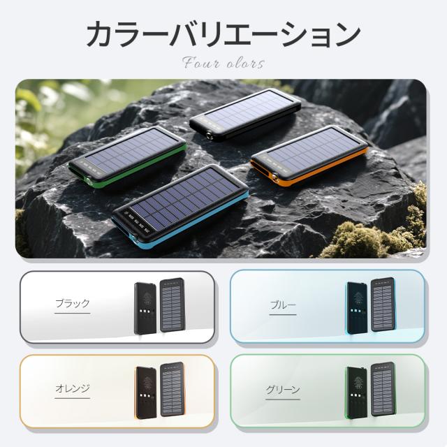 防災士監修】モバイルバッテリー ソーラー スマホ充電器 ケーブル内蔵