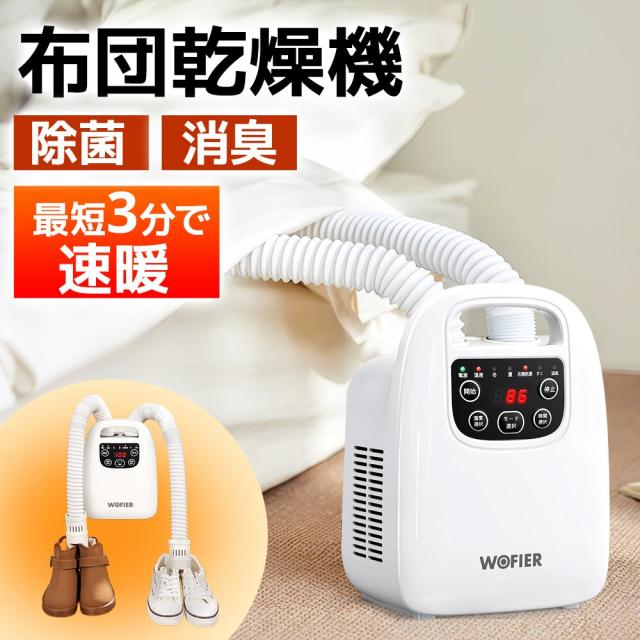 衣類乾燥機 布団乾燥機 高温 殺菌 ダニ退治 ポータブル タイマー 850w Amazon.co.jp: 布団乾燥機 1台4役 衣類乾燥機 靴乾燥機