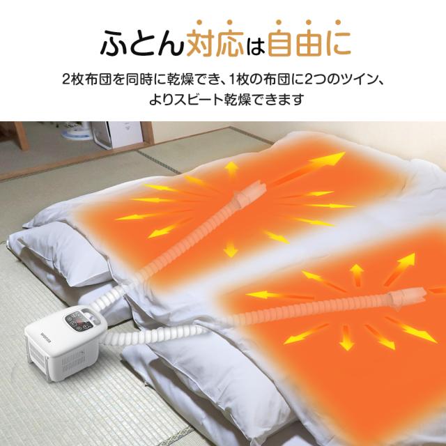 あったか多機能✨布団乾燥機　靴乾燥　衣類乾燥　ダニ駆除　梅雨対策　除湿 Amazon.co.jp: 布団乾燥機 1台4役 衣類乾燥機 靴乾燥機