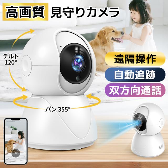 防犯カメラ 家庭用 監視カメラ ワイヤレス スマホ フルHD 見守り