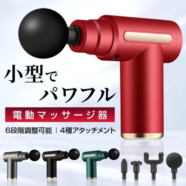 4つヘッド】筋膜リリースガン ミニ マッサージガン usb充電式 