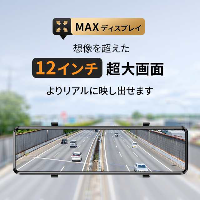 Amazon | ドライブレコーダー ミラー型 【4K画質・12インチ大