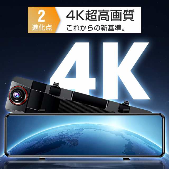 ドライブレコーダー ミラー型 4K 1440P 高画質 SONYセンサー 12インチ 前後カメラ 同時録画 24時間駐車監視 地デジ干渉対策  32GB高速SDカの通販はau PAY マーケット - Mikirona | au PAY マーケット－通販サイト