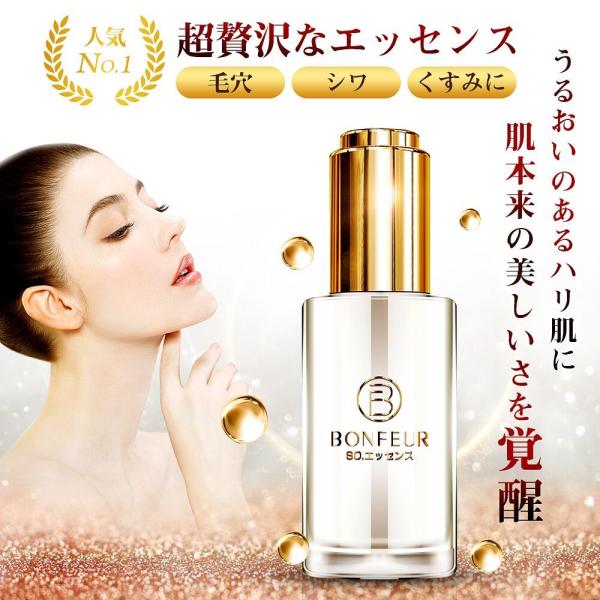 美容液 アルジルリン美容液 BONFEUR SO.エッセンス 集中美容液