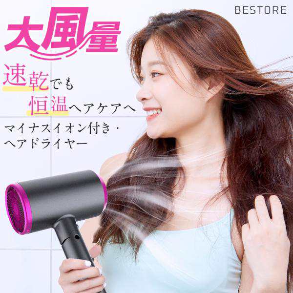 82%OFF!】 ヘアドライヤー✨速乾✨マイナスイオン✨風量調整✨専用