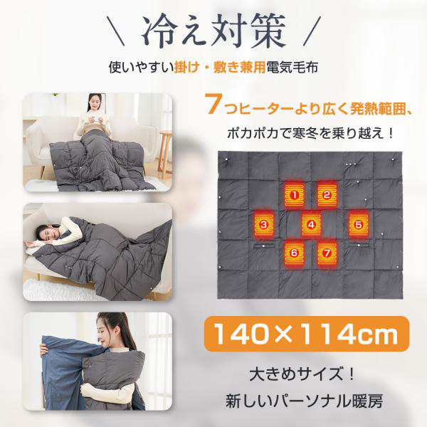 電気毛布 ひざ掛け 肩掛け 敷毛布 140×114cm 暖かい 電気敷毛布