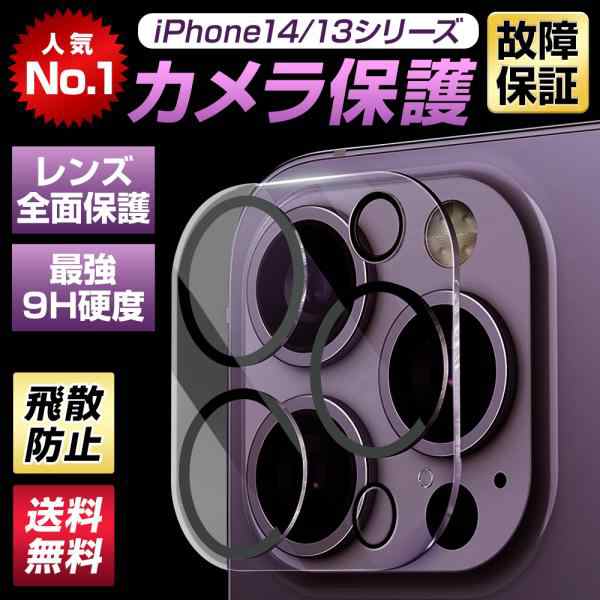 iPhone 14 カメラフィルム カメラ レンズ 保護カバー