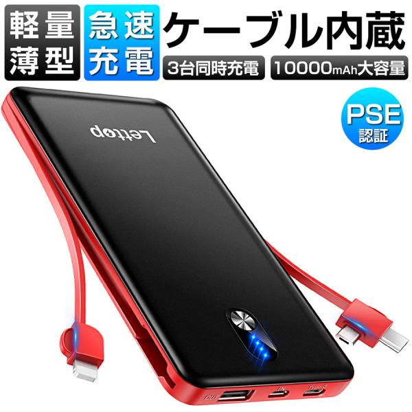モバイルバッテリー 大容量 mah 超軽量ケーブル内蔵 スマホ充電器 携帯充電器 残量表示 三台同時充電 Iphone Android 対応 敬老の日の通販はau Pay マーケット Mikirona