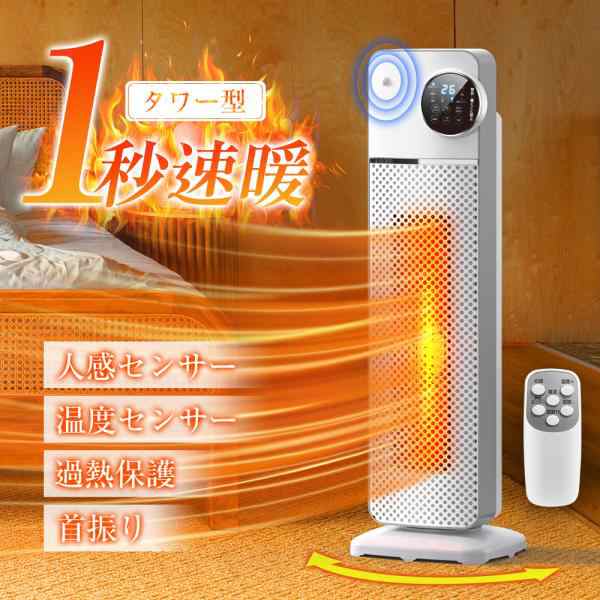 【2023年新版 即暖】 セラミックヒーター タワー冷暖房/空調