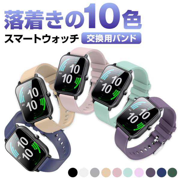 20mm対応・柔らかシリコン】 スマートウォッチ バンド 交換用ベルト 幅20mm 交換カラーバンド バンド NY17 スマートウォッチ  取替バンの通販はau PAY マーケット Mikirona au PAY マーケット－通販サイト