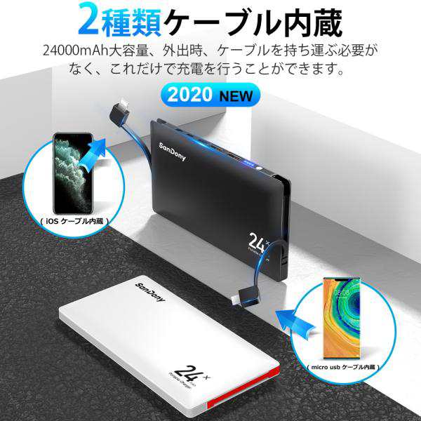 モバイルバッテリー スマホ充電器 ケーブル内蔵 大容量 24000mAh モバイルバッテリー スマホ充電器 ケーブル内蔵 大容量 24000mAh