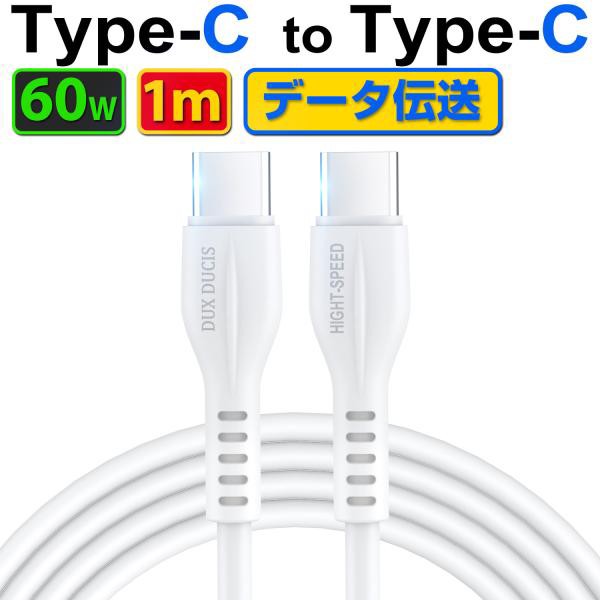 typeCケーブル type-C 充電ケーブル USB-C to Type-C PD対応 1m 3A/60W