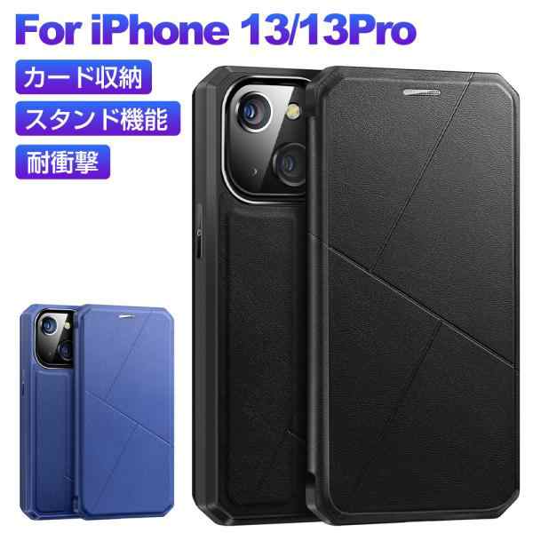 ☆ 新品 ☆ iPhone13 ケース 手帳型 スマホケース カード収納