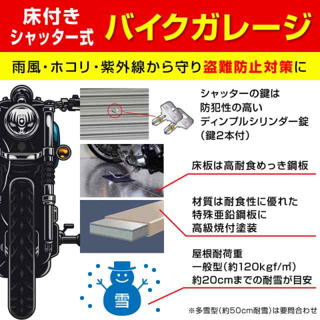 ソルボワ タクボ物置 タクボ物置 バイクシャッターマン BS-1826WH 一般