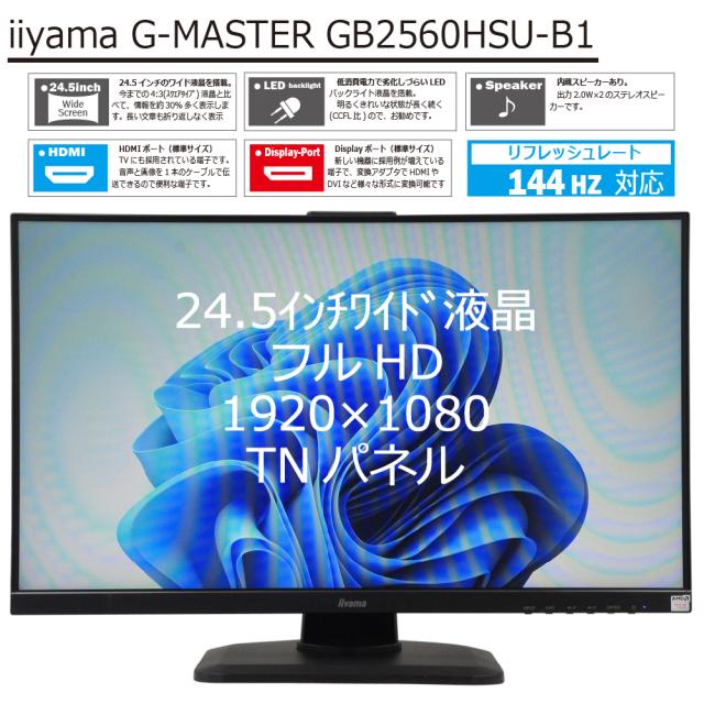 iiyama PL2560H G-MASTER GB2560HSU 24.5型 ゲーミングモニター 