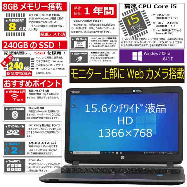 中古パソコン HP Probook 450 G3 Windows10 ノート 一年保証 Core i3