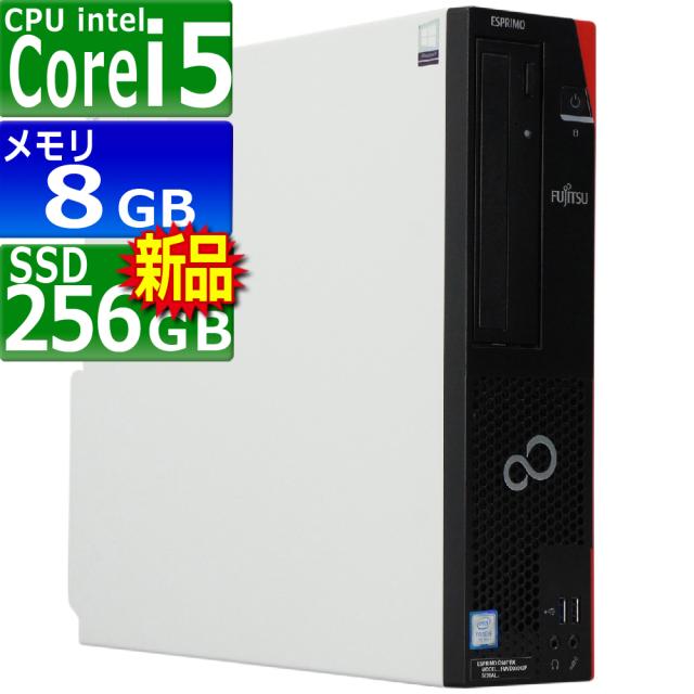 中古パソコン 富士通 ESPRIMO D587/R(RX) Windows10 デスクトップ 一年保証 Core i5 7500 3.4(〜最大3.8)GHz MEM:8GB SSD:256GB(新品) DVDマルチ Win10Pro64Bit