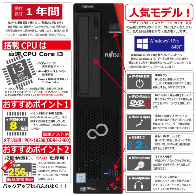 中古パソコン 富士通 ESPRIMO D558/B(BX) Windows11 デスクトップ 一年保証 Core i3 9100 3.6(〜最大4.2)GHz MEM:8GB SSD:256GB(新品) DVDマルチ 無線LAN:なし Win11Pro64Bit_2