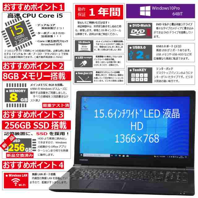 東芝 dynabook Satellite B35 第5世代 Core i3 メモリ 4GB 新品SSD