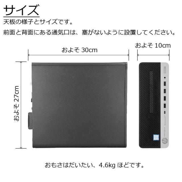 パソコン HP ProDesk 600 G5 SFF Windows11 デスクトップ 一年保証 第9