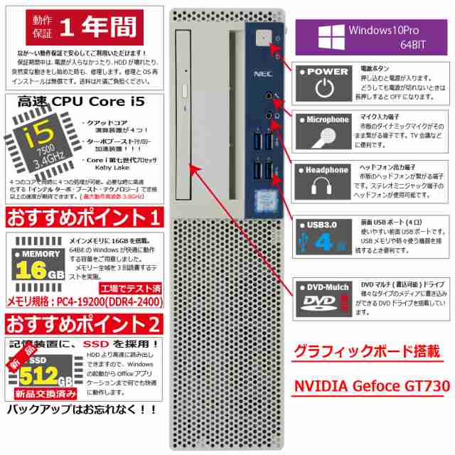 中古パソコン NEC Mate MK33MB-K Windows10 デスクトップ 一年保証