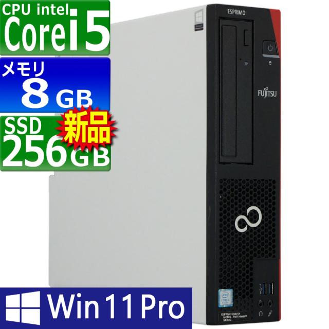 中古パソコン 富士通 ESPRIMO D588/V(VX) Windows11 デスクトップ 一年保証 第8世代 Core i5 8500 3.0(〜最大4.1)GHz MEM:8GB SSD:256GB(新品) DVDマルチ Win11Pro64Bit