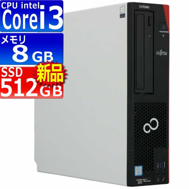 中古パソコン 富士通 ESPRIMO D588/T(TX) Windows11 デスクトップ 一年保証 第8世代 Core i3 8100 3.6GHz MEM:8GB SSD:512GB(新品) DVDマ