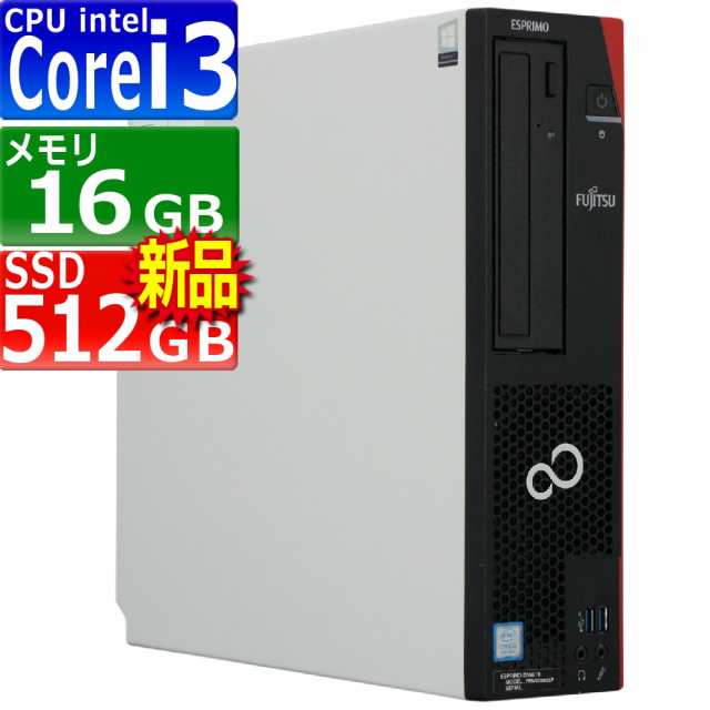 中古パソコン 富士通 ESPRIMO D588/T(TX) Windows11 デスクトップ 一年保証 第8世代 Core i3 8100 3.6GHz MEM:16GB SSD:512GB(新品) DVD