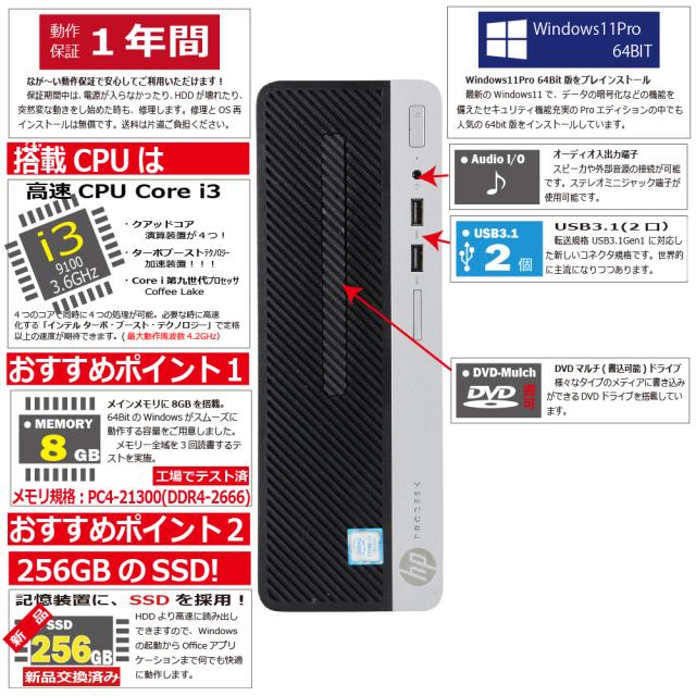 中古パソコン HP ProDesk 400 G6 SF Windows11 デスクトップ 一年保証 第9世代 Core i3 9100 3.6(〜最大4.2)GHz MEM:8GB SSD:256GB(新品) DVDマルチ 無線LAN:なし Win11Pro64Bit VGA追加モデル_2
