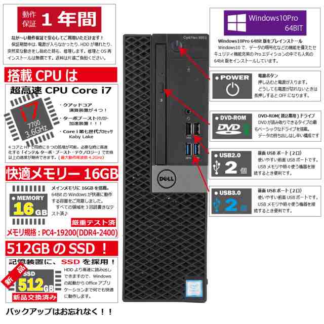 中古パソコン DELL OptiPlex 5050 SF Windows10 デスクトップ 一年保証 第7世代 Core i7 7700  3.6(〜最大4.2)GHz MEM:16GB SSD:512GB(新品) DVD-ROM 無線LAN:なし Win10Pro64Bit  VGA追加モデル パソコン本体のみ