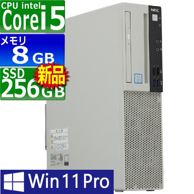 Windowsデスクトップ Mate i5-8400/8GB/128GB SSD NEC Mate デスクトップ 8世代Core i5 【公式通販】